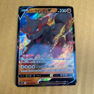 Jade ArcanineV RR 046/098