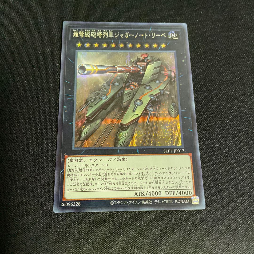 No.817 Superdreadnought Rail Cannon Juggernaut Liebe Secret Rare