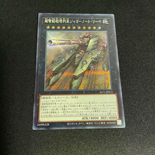 No.817 Superdreadnought Rail Cannon Juggernaut Liebe Secret Rare