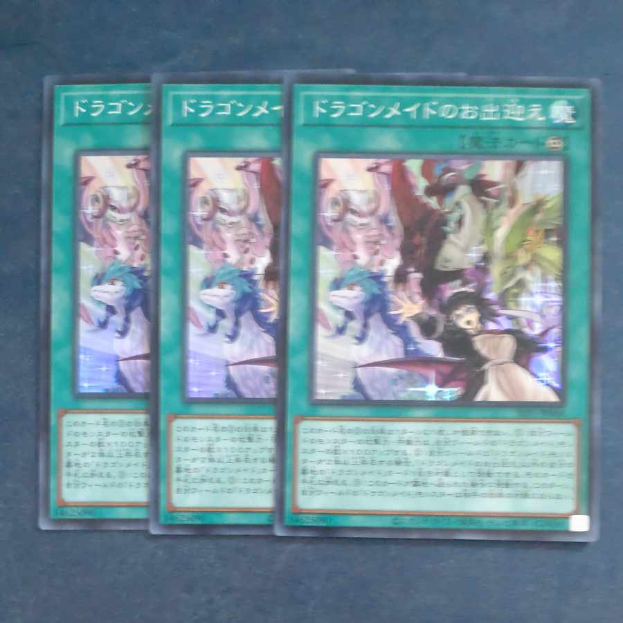 Dragonmaid Welcome Super Rare JP068 [Korindo