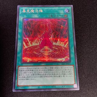暴走魔法陣　シークレット　シク3枚 暴走魔法陣【シークレット】{SLF1-JP031}《魔法》