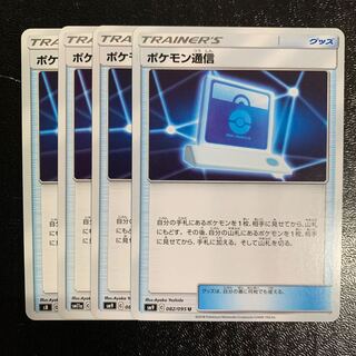 ポケモン通信4枚