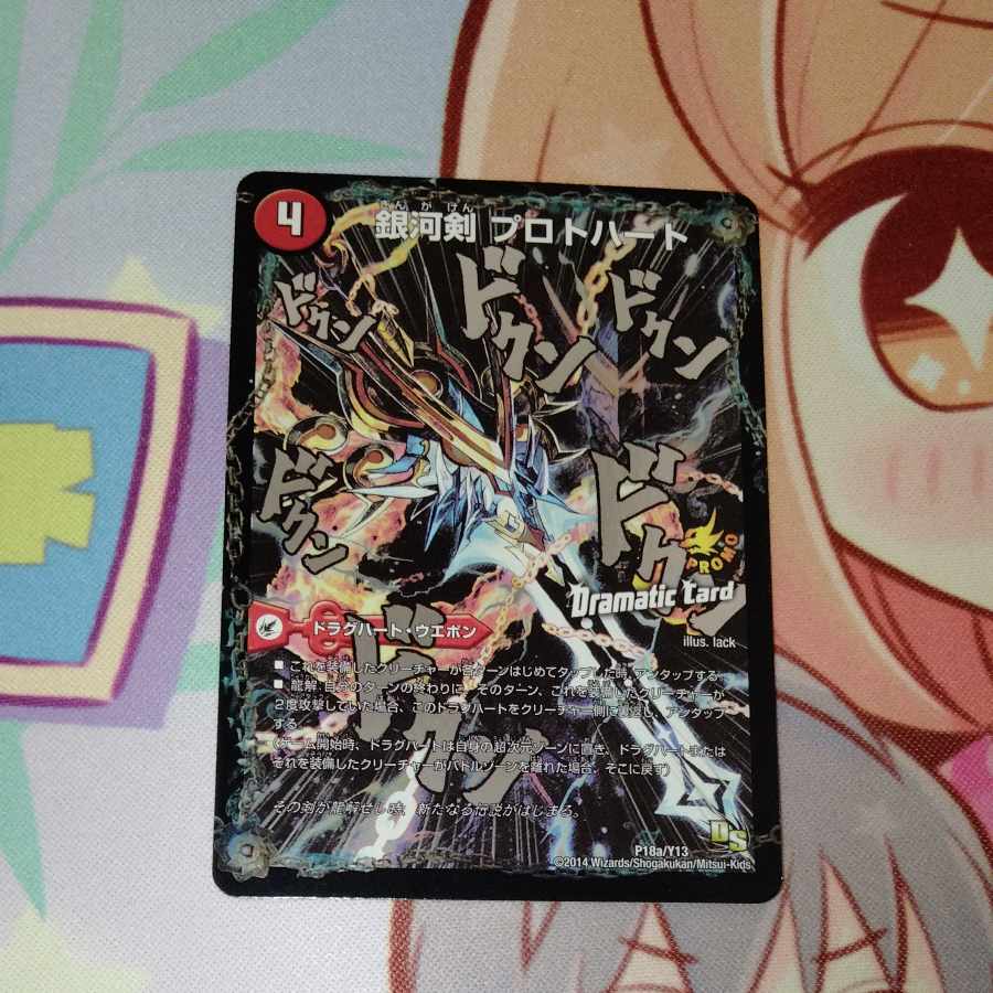 Galactic Sword Protoheart|Gaiginga Soul (Dramatic Card) P18a/Y13|P18b/Y13