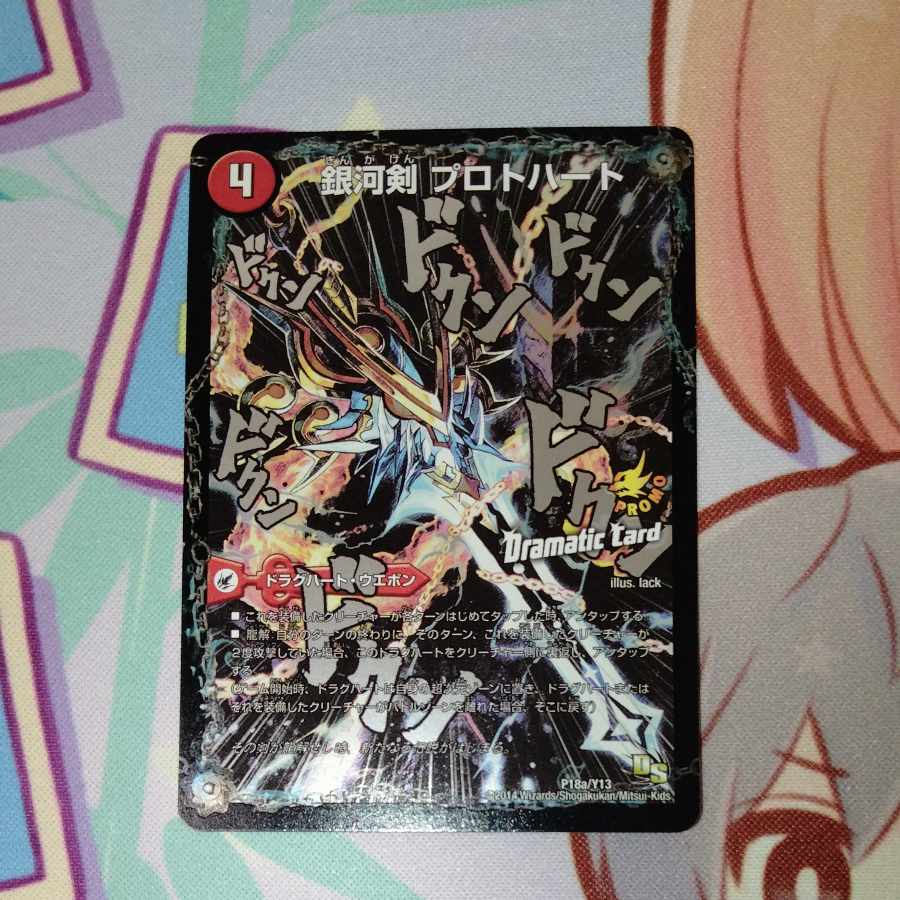 Galactic Sword Protoheart|Gaiginga Soul (Dramatic Card) P18a/Y13|P18b/Y13