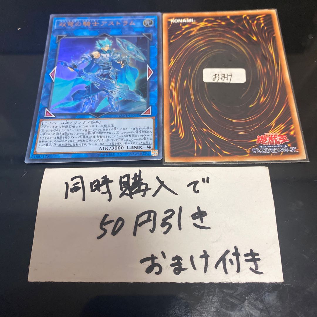 双穹の騎士アストラム ウルトラレア JP047 23200