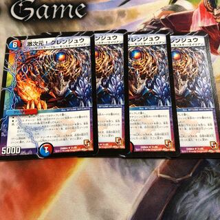 激次元グレンジュウ 4枚