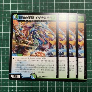 Queen of the Blue Wolves, Izanami Terrace, R 67/130 4 pieces