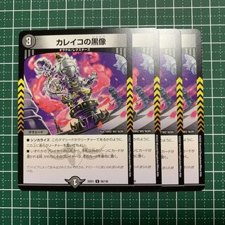 Black statue of Kaleiko U 86/130 4 sheets