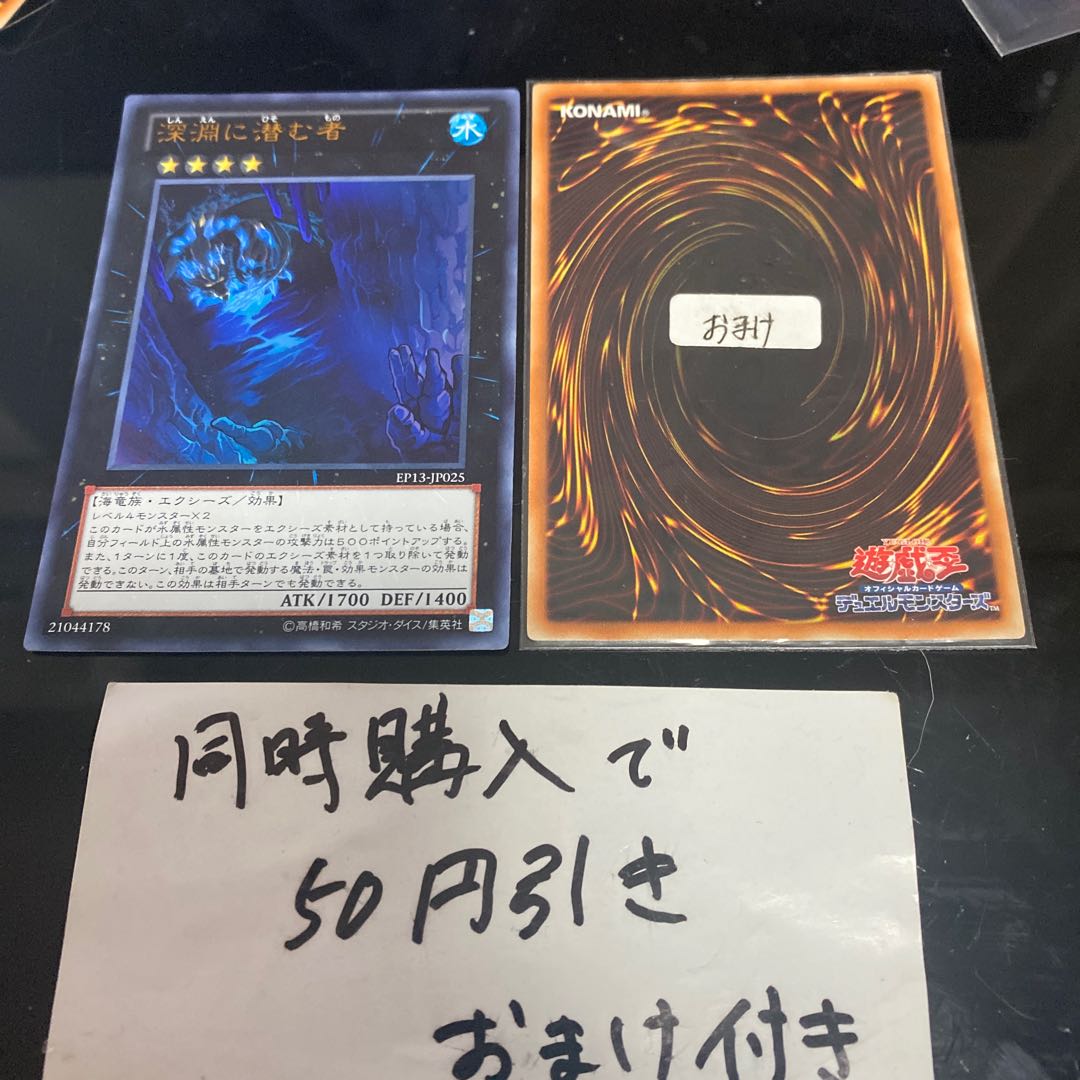 Abyss Dweller Ultra Rare JP025 23216