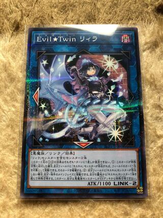 美品 Evil☆Twin リィラ ノーマルパラ/遊戯王カード 1枚の通販 ゆう