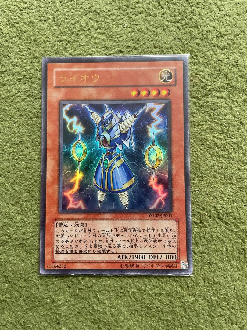 ライオウ ウルトラレア JP001