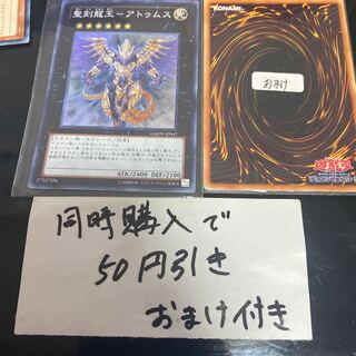 Holy Engraving Dragon King - Atumus Super Rare JP047 23235