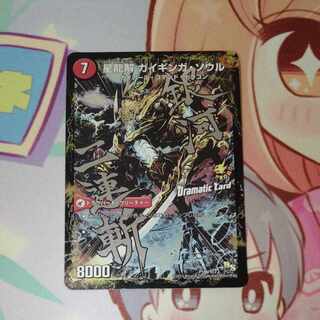 Galactic Sword Protoheart｜Gaiginga Soul (Dramatic Card) P18a/Y13｜P18b/Y13