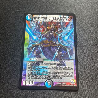 The Last Romanov, the Great Evil Eye [SR] {DMR219/94}