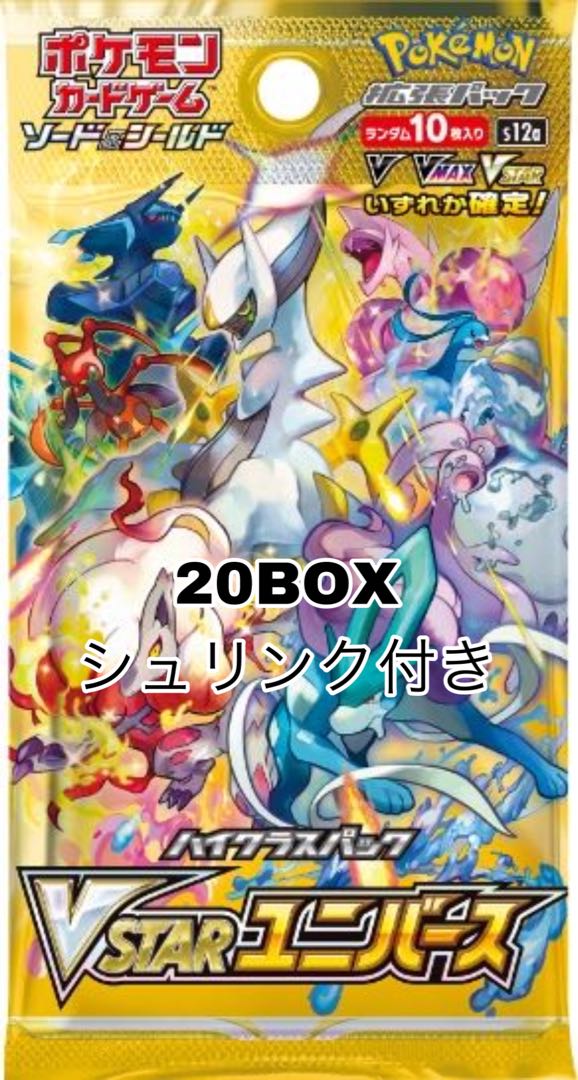 VSTAR Universe x 20 boxes