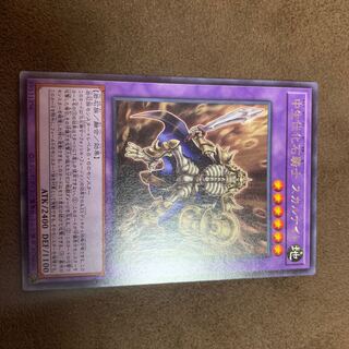 中生代化石騎士　スカルナイト 1枚