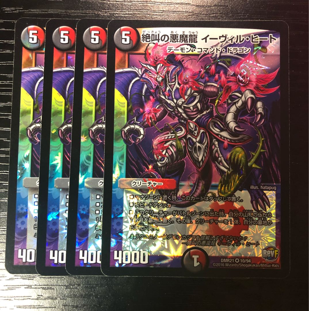 Screaming Darkness Demon Dragon Evil Heat VR 10/94