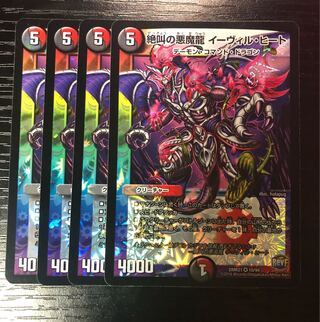 Screaming Darkness Demon Dragon Evil Heat VR 10/94