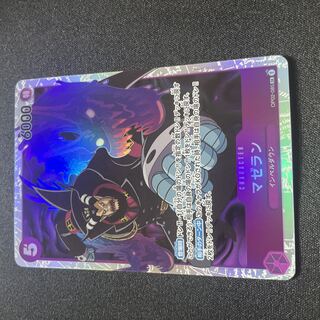 OP02-085 マゼラン SR