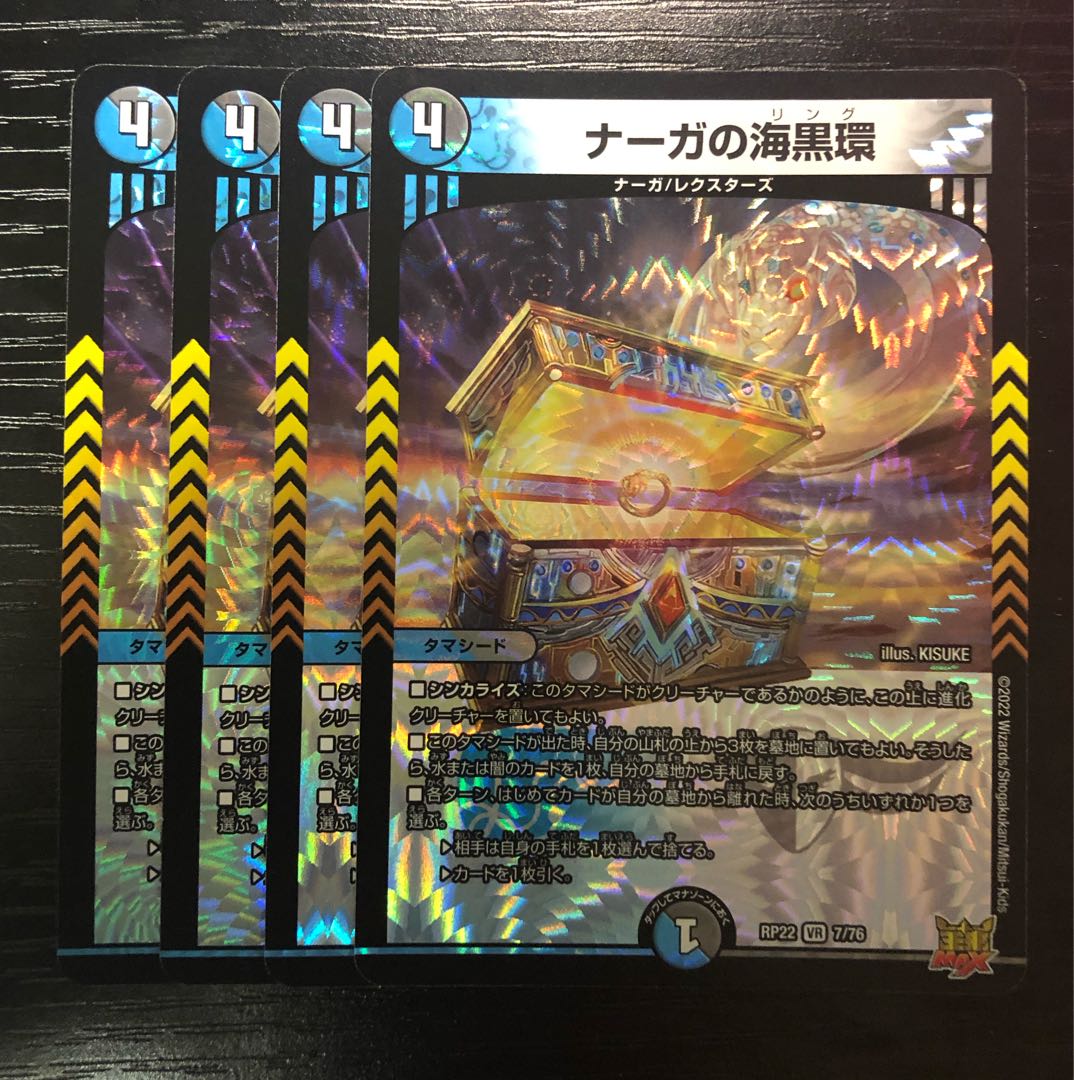 Umi Black Ring of Serpentine Princess VR 7/76