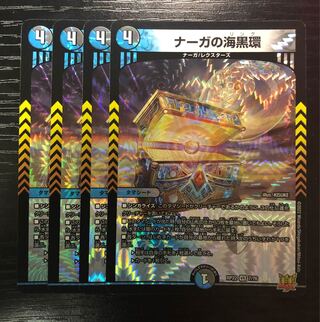 Umi Black Ring of Serpentine Princess VR 7/76