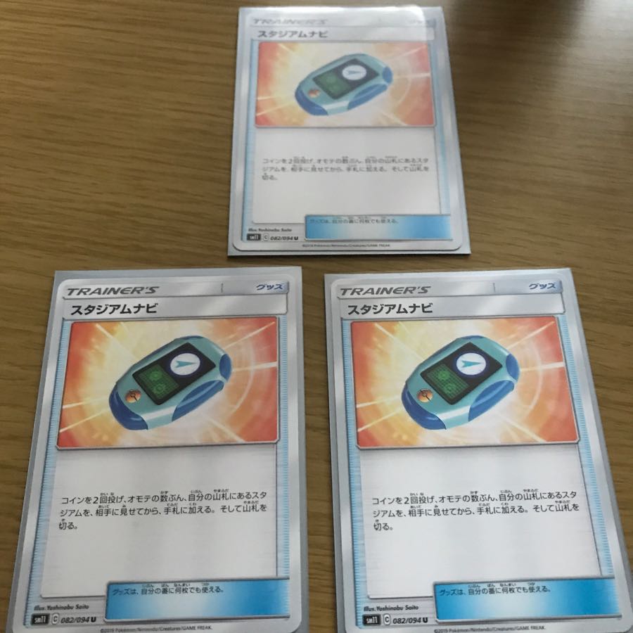 スタジアムナビx3