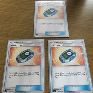 スタジアムナビx3