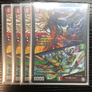 Burn Mea the Silver/Olaora Slash SR S10/S12