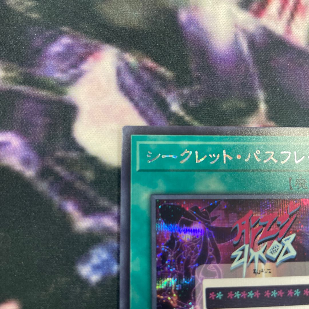 Secret Password Secret