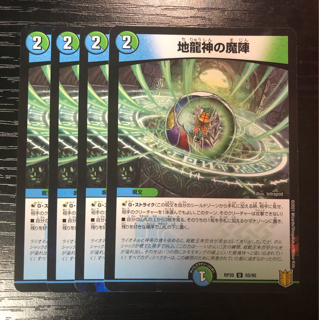 Earth Dragon God's Magic Formation U-foil 55/95