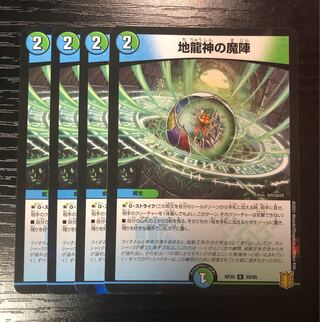 Earth Dragon God's Magic Formation U-foil 55/95