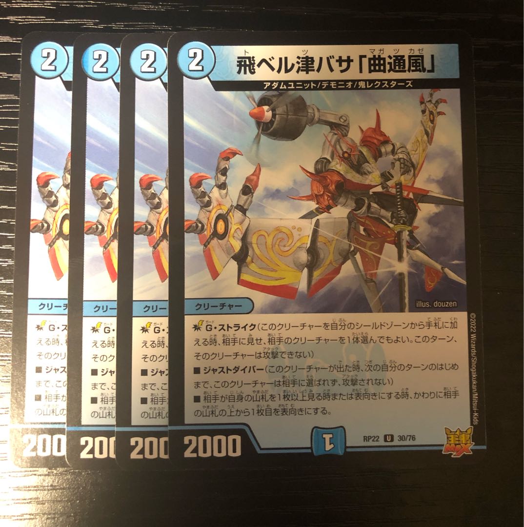 Fei Bianca Tsubasa "Kyokutsu-kaze" U 30/76