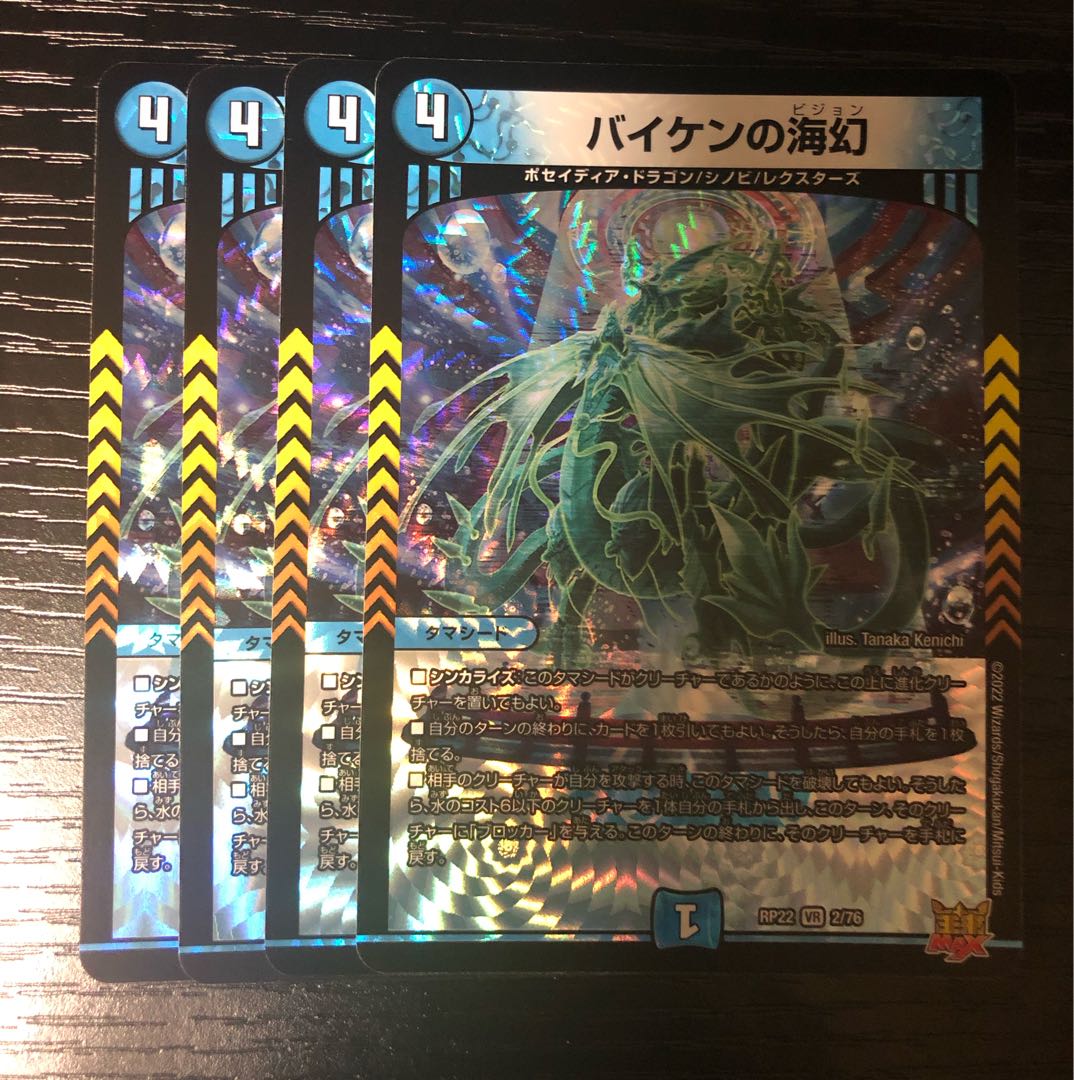 Umi phantom of Biken VR 2/76