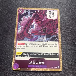 OP02-089 Judgment of Hell R