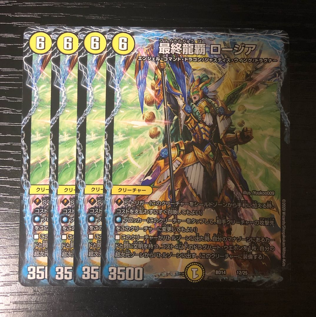 最終龍覇 ロージア 12/25