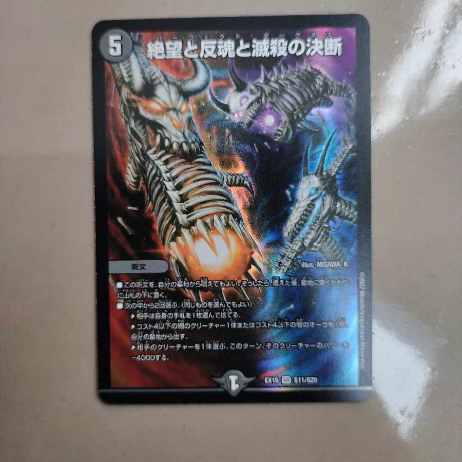 Despair, Anti-Soul and Annihilate Decision SR S11/S20