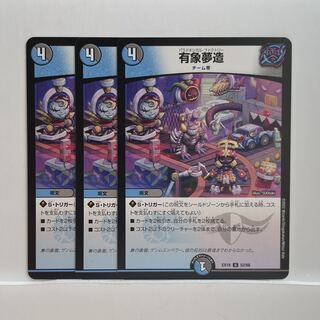 Yuzo Yumuzo U 52/68 [3 pieces