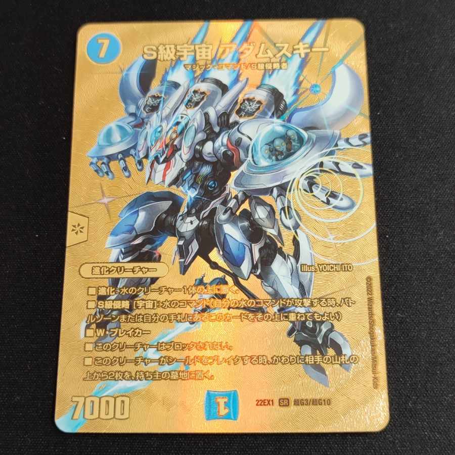 S Class Universe Adamski Gold MAX