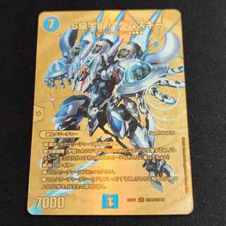 S Class Universe Adamski Gold MAX