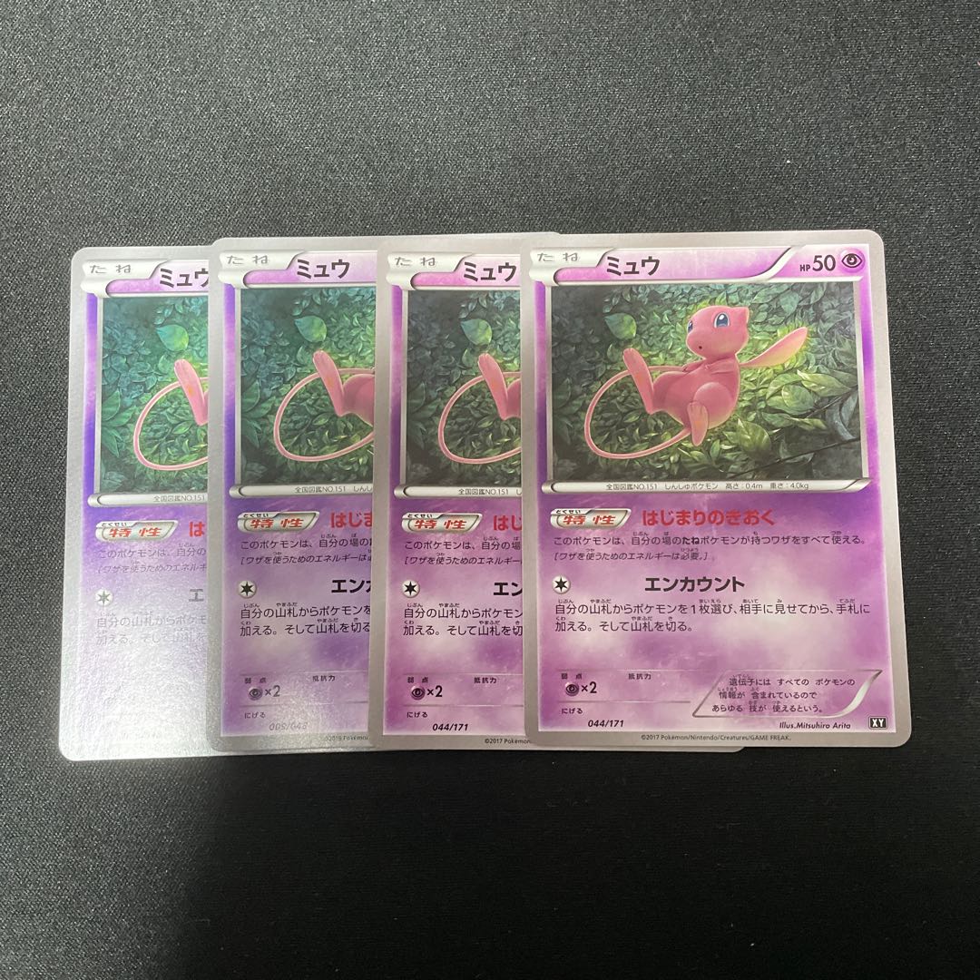 ミュウ はじまりのきおく エクストラレギュレーション 1枚の通販 ウタ