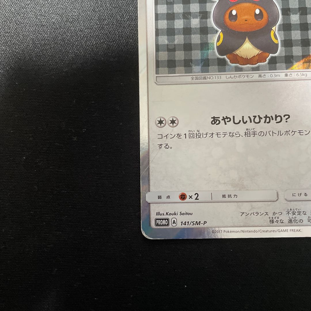 Eevee PROMO 141/SM-P Umbreon in poncho