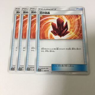 炎の結晶 4枚セット ポケカ けっしょう グッズ