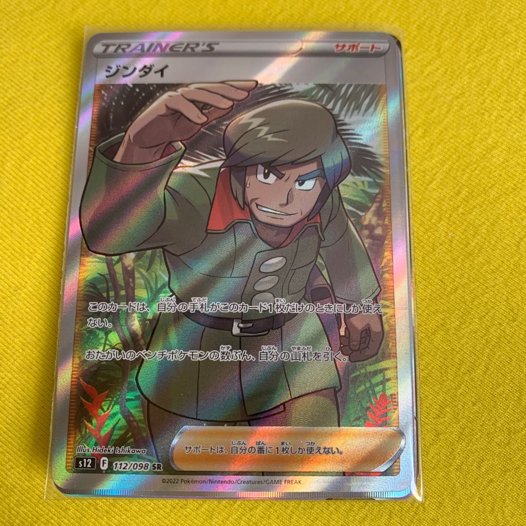 Jindai SR Serperior SR Rillaboom SR