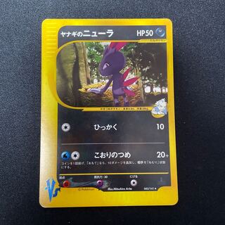 Ya Winona's Sneasel VS Card