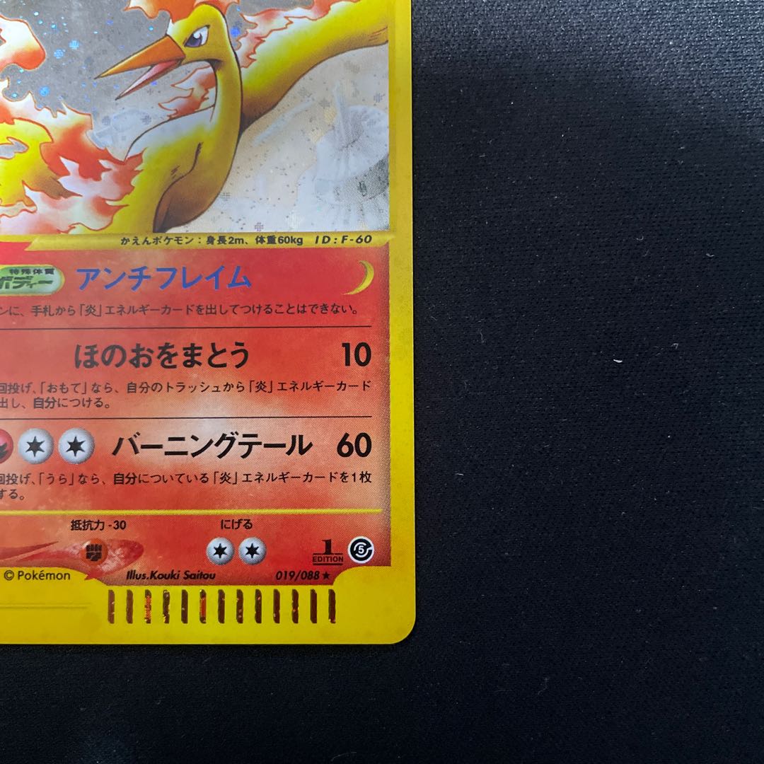 ポケモン ファイヤー eカード ✕ 1枚 ポケモンカード eカード ファイヤー ノーマル｜Yahoo!フリマ（旧