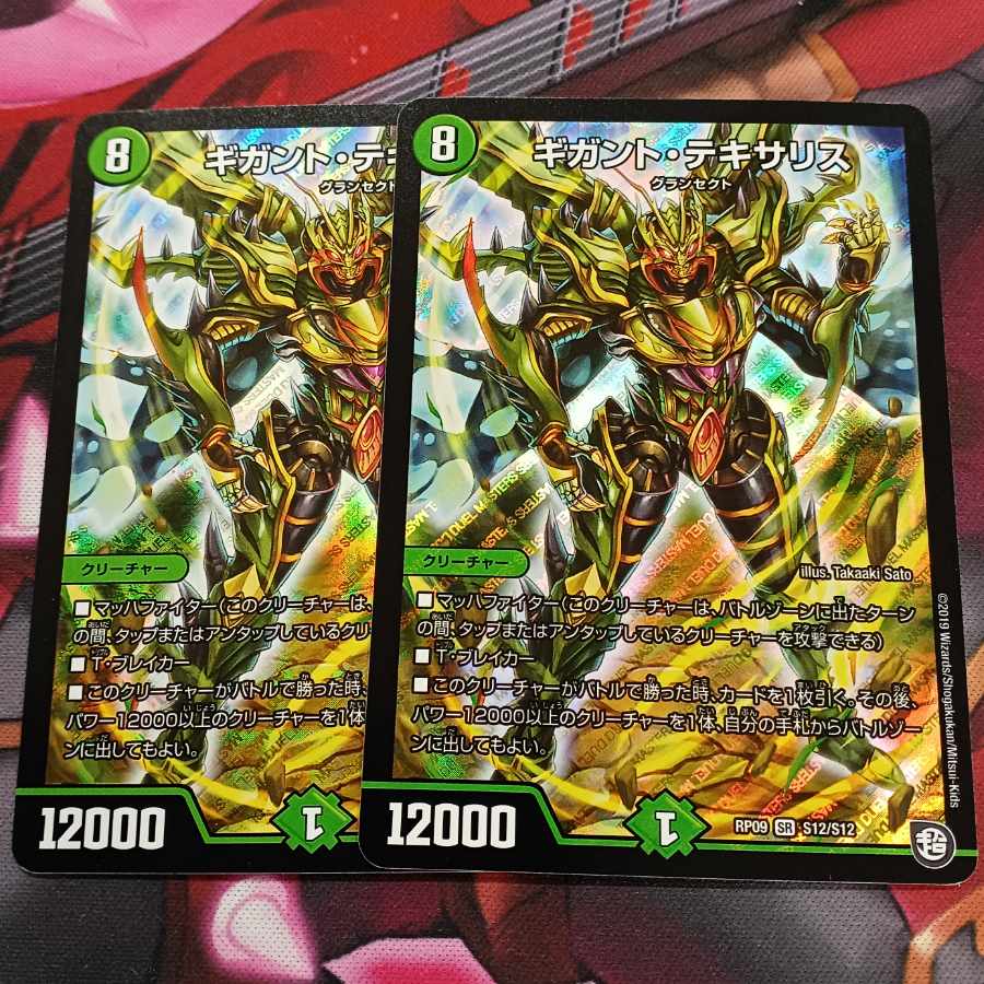 ギガント・テキサリス SR S12/S12 2枚セット 2枚