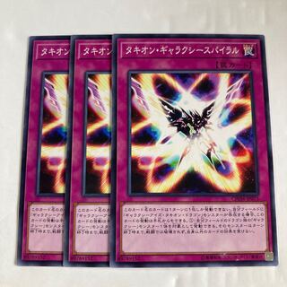 タキオン・ギャラクシースパイラル $336