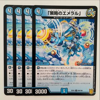 「策略のエメラル」 R 89/100