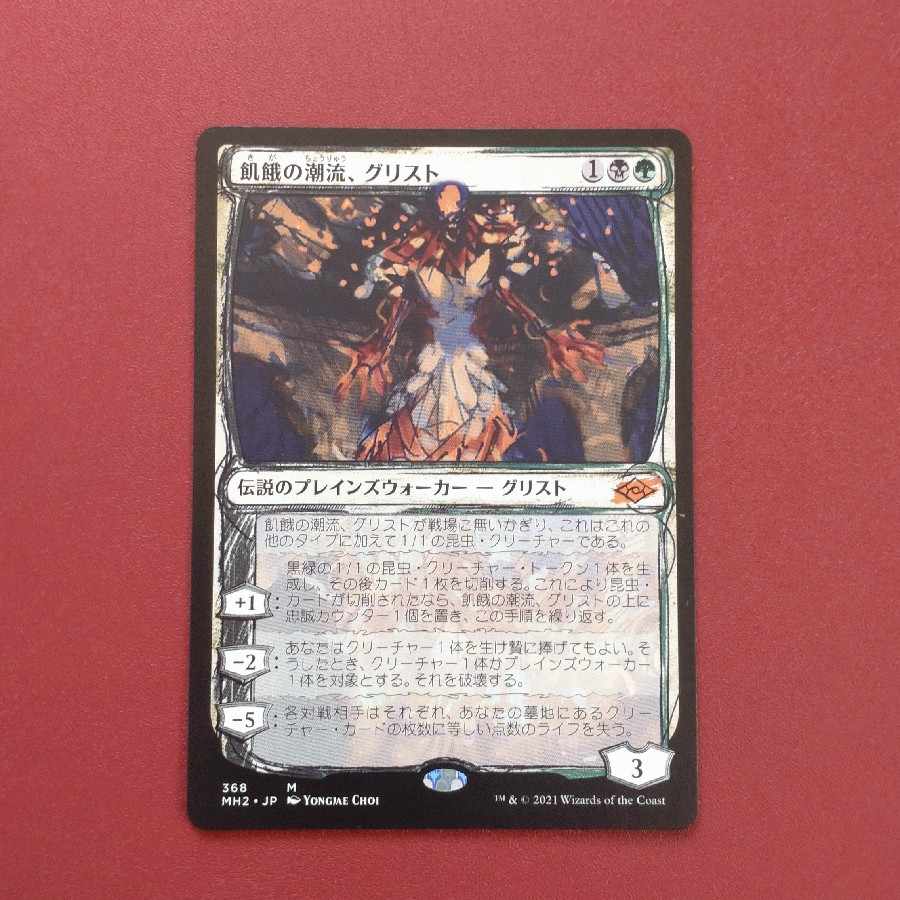 Grist, the Hunger Tide Myth Rare 202/303