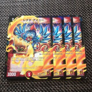 レクタ・アイニー ホイル4枚セット